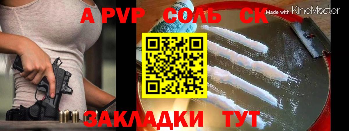 Alpha-PVP крисы CK Альметьевск