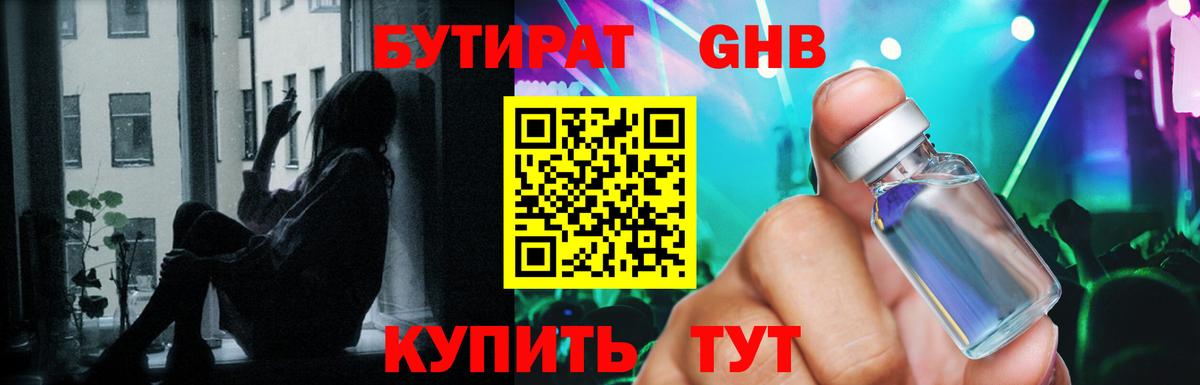 БУТИРАТ бутандиол Альметьевск