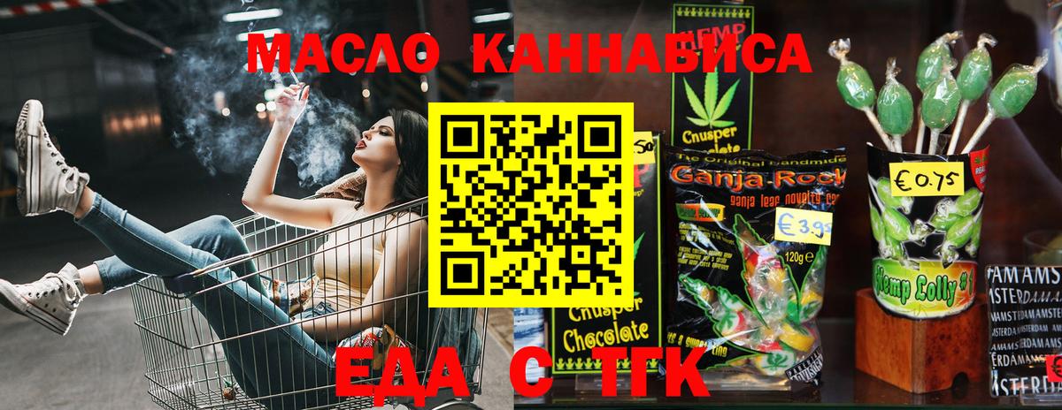 Альметьевск  Еда ТГК конопля  Вход с VPN 