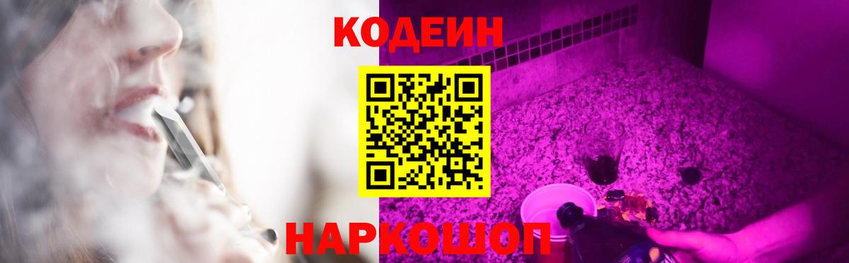 Codein напиток Lean (лин) Альметьевск