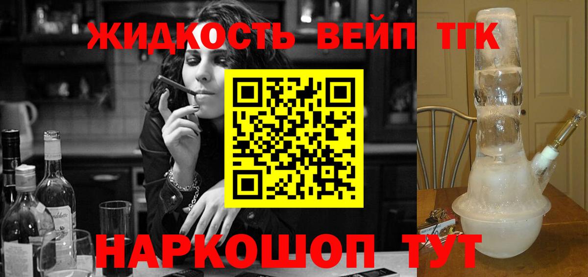 Дистиллят ТГК вейп с тгк Альметьевск